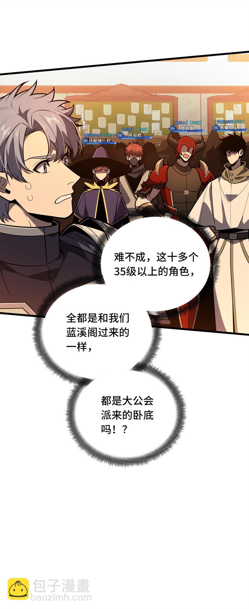 123 兴欣公会成立-第130话