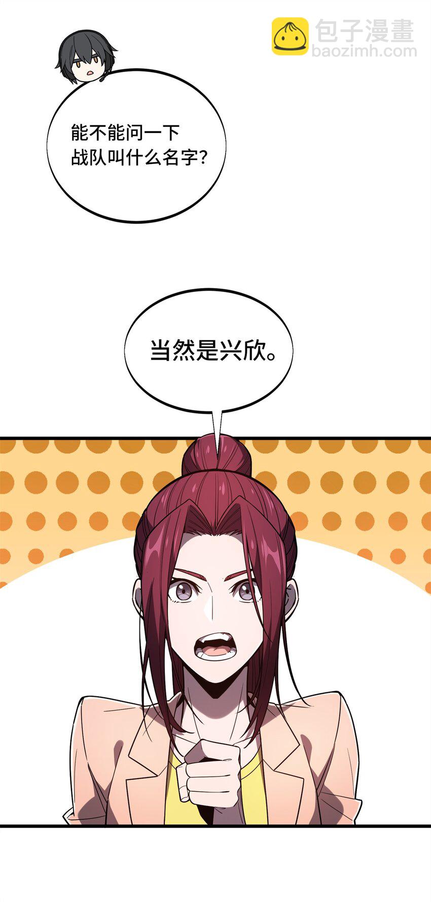 123 兴欣公会成立-第130话