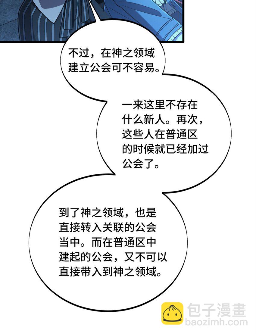 123 兴欣公会成立-第130话