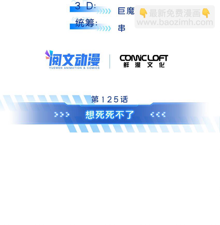125 想死死不了-第132话