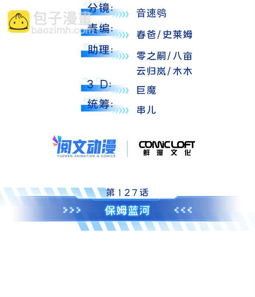 127 保姆蓝河-第134话