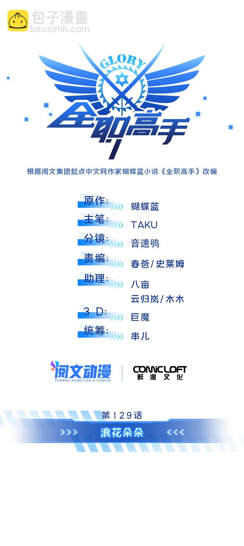 129 浪花朵朵-第136话