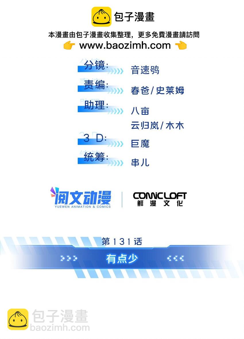 131 有点少-第138话