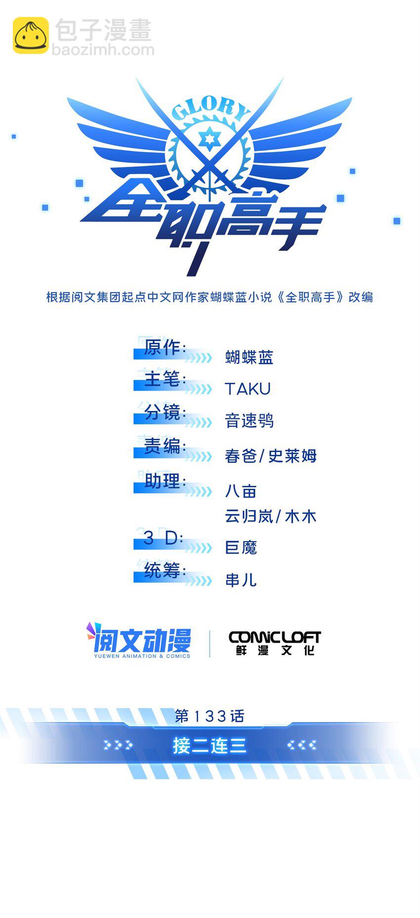 133 接二连三-第140话