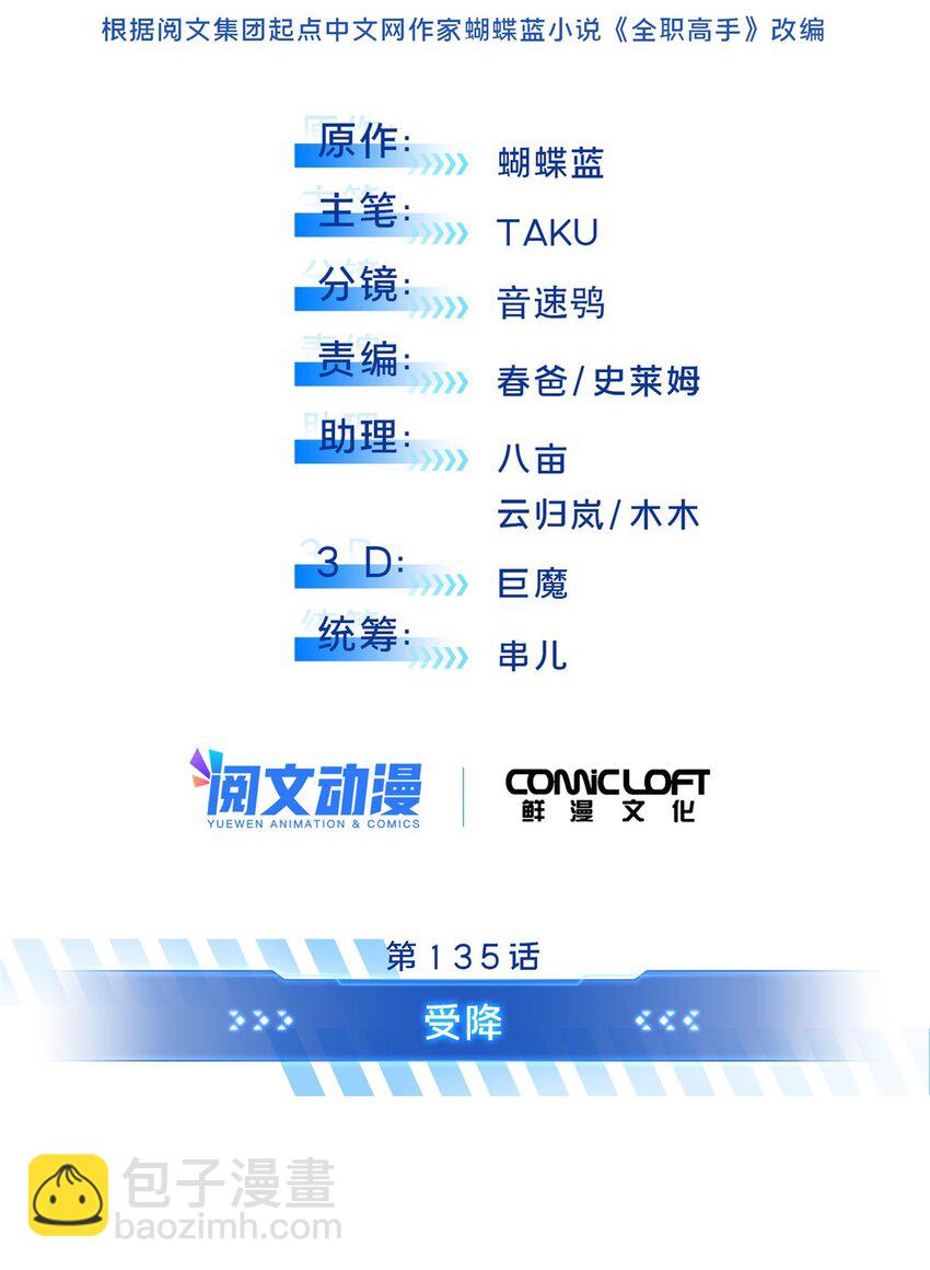 135 受降-第142话