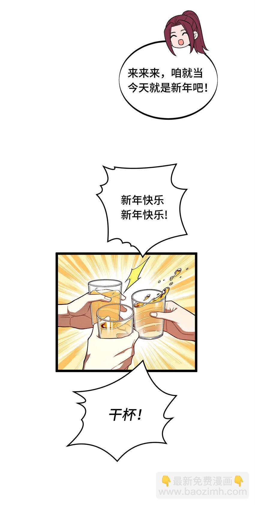 137 新年快乐-第144话