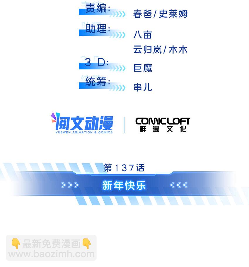 137 新年快乐-第144话