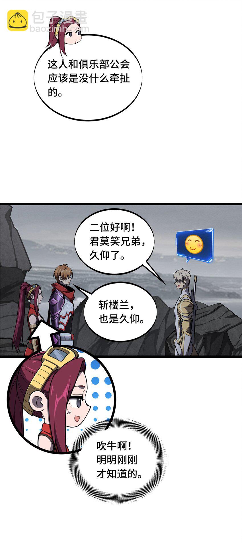 139 初进神之领域-第146话