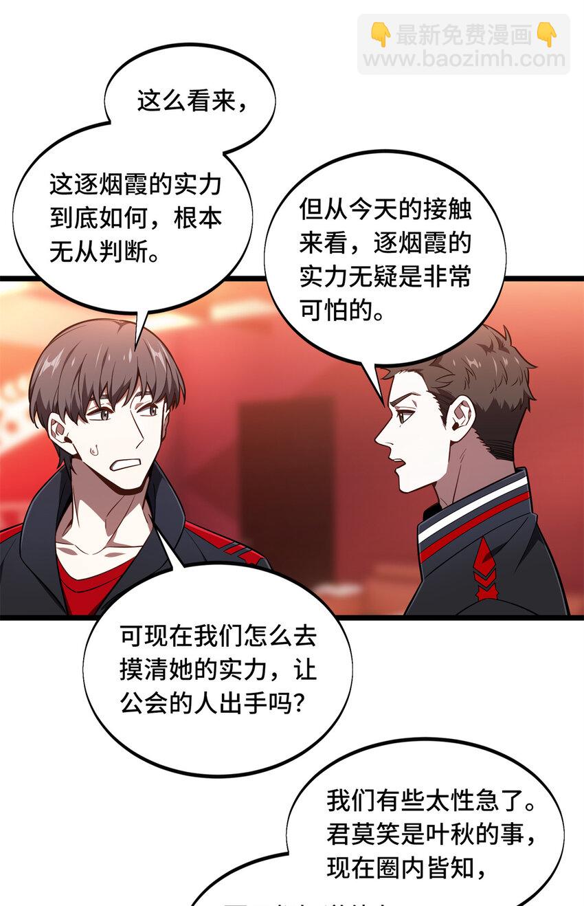 141 神秘的逐烟霞-第148话