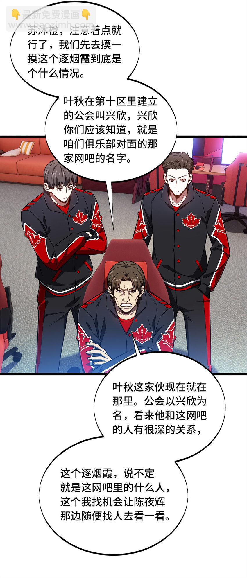 141 神秘的逐烟霞-第148话