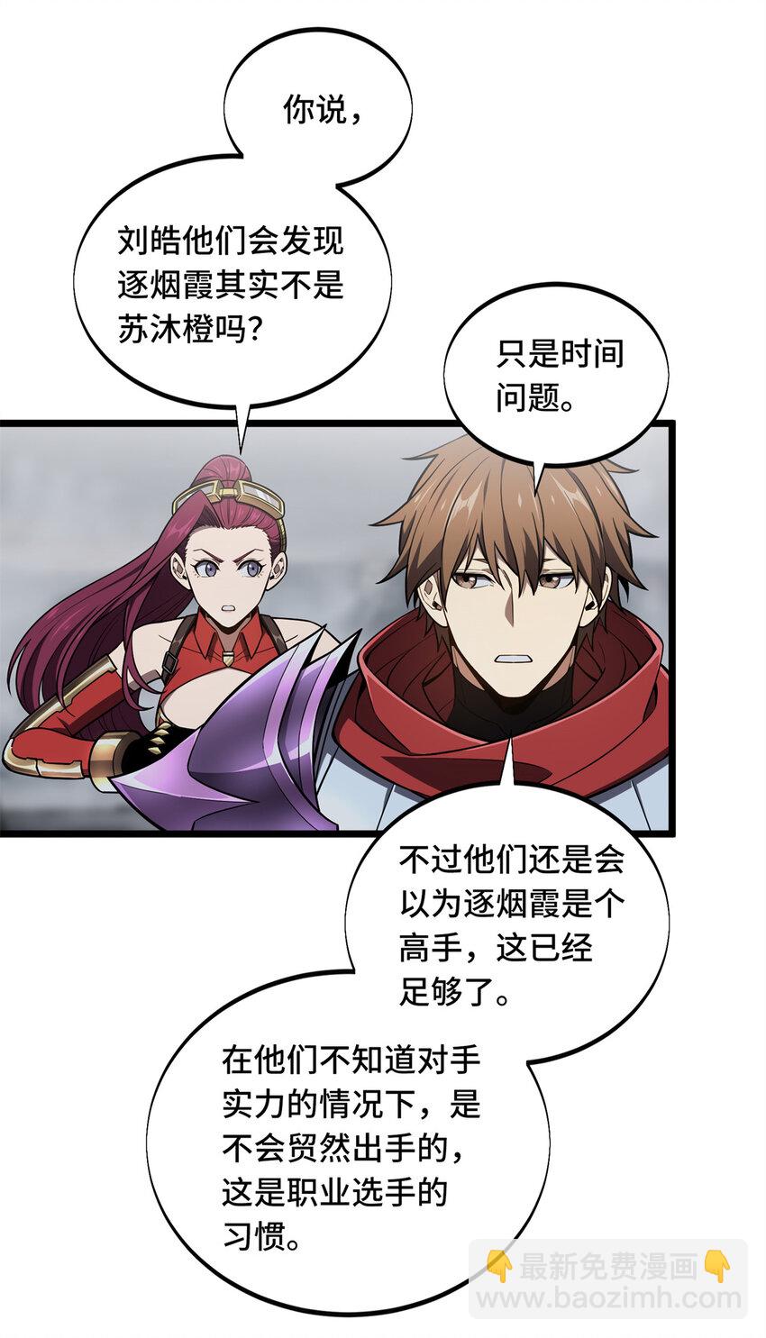 141 神秘的逐烟霞-第148话