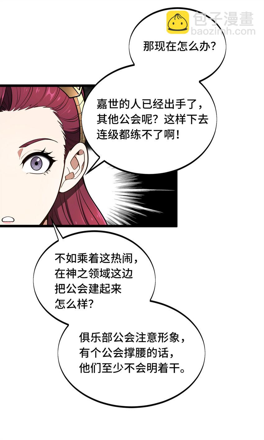 141 神秘的逐烟霞-第148话