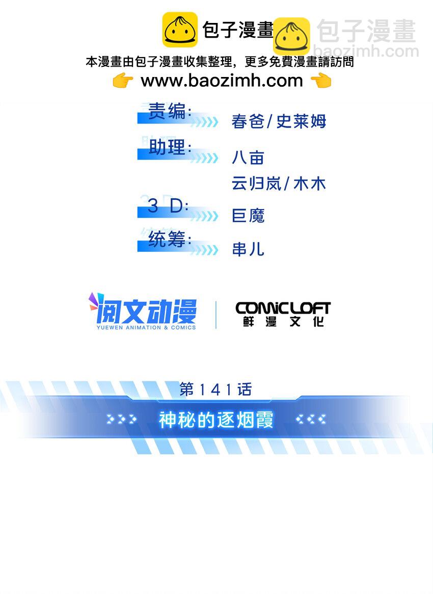 141 神秘的逐烟霞-第148话