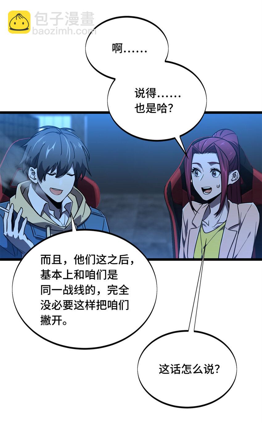 141 神秘的逐烟霞-第148话