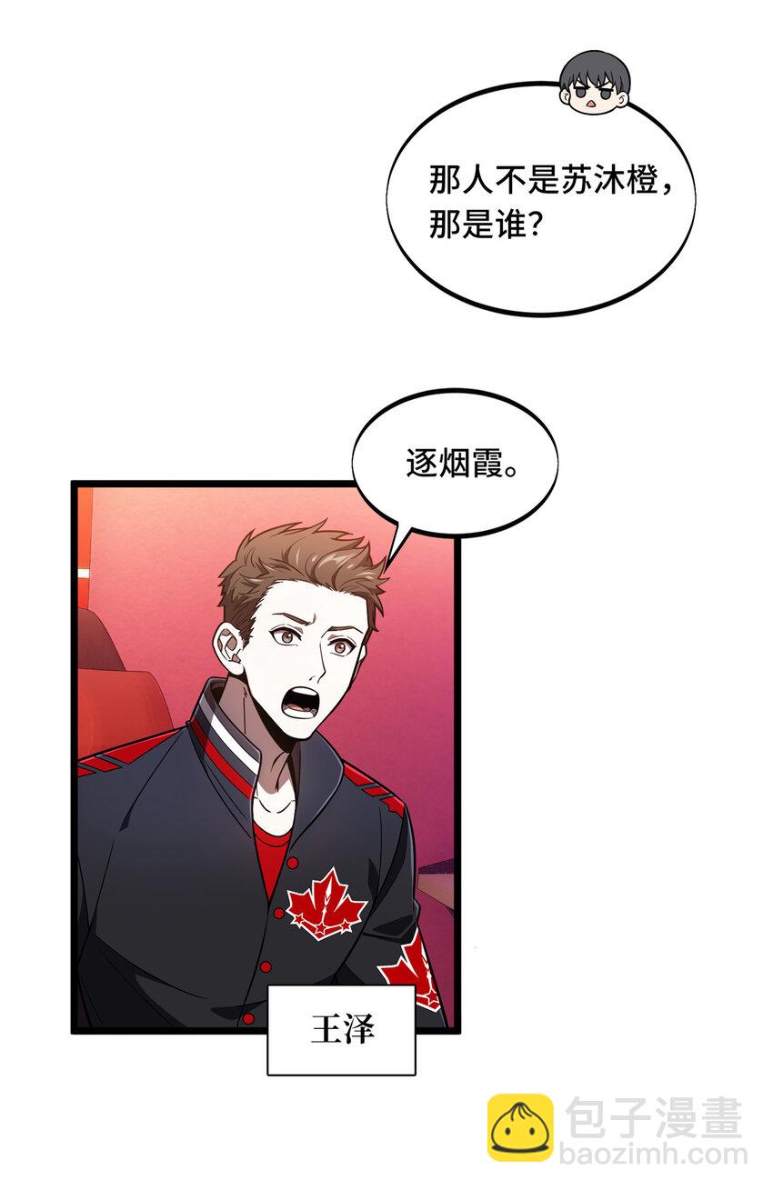 141 神秘的逐烟霞-第148话