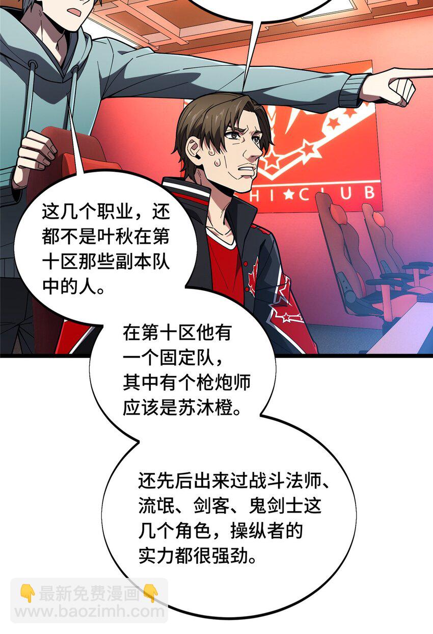 143 对手太强大(1/2)-第150话