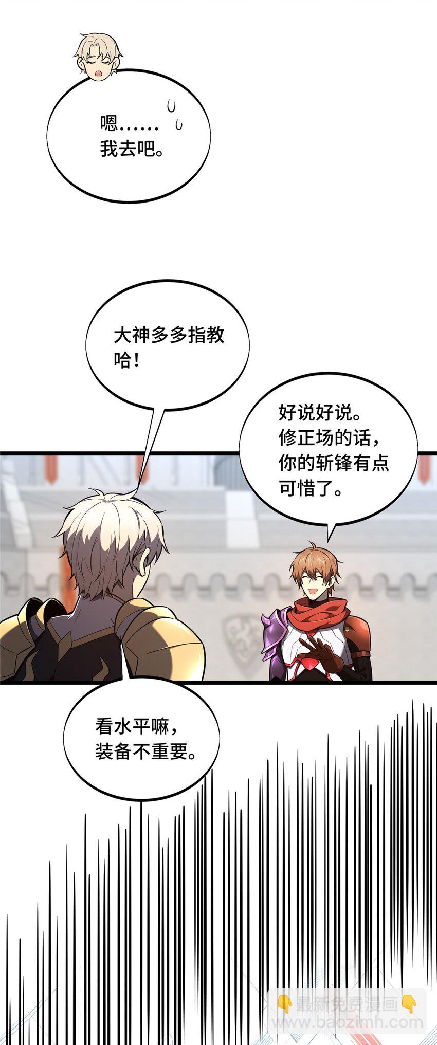 143 对手太强大(1/2)-第150话