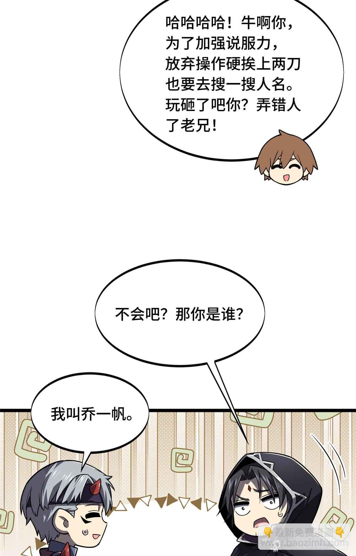 第160话 后面有人(1/2)-第160话