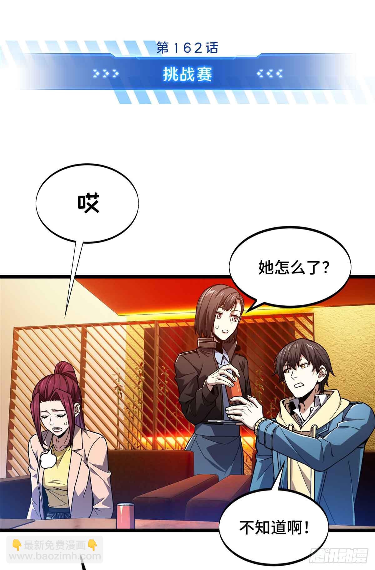 第162话 挑战赛(1/2)-第162话