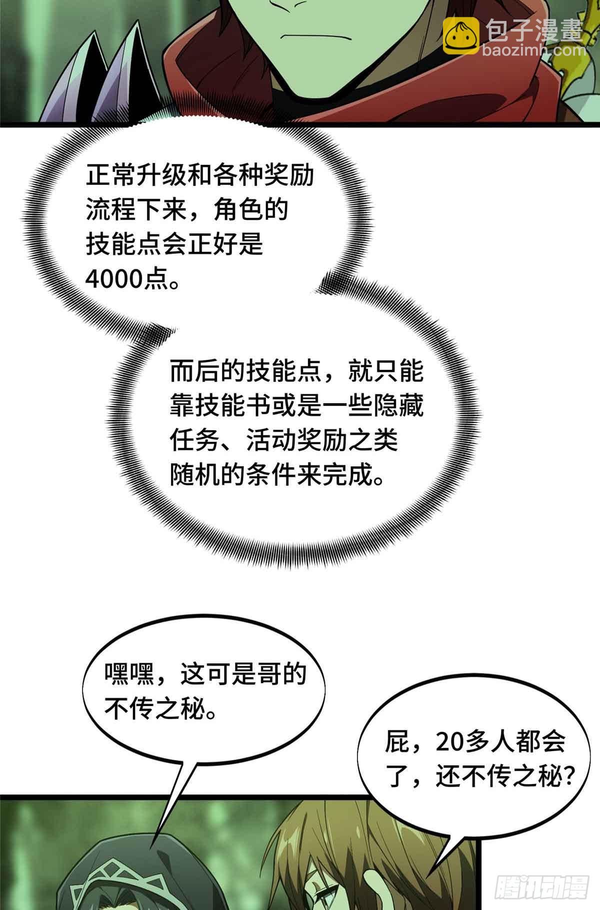 第164话 没下限的竹杠(1/2)-第164话