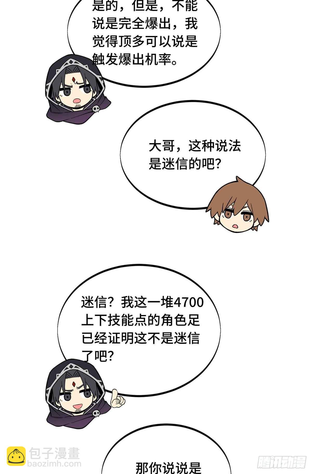 第164话 没下限的竹杠(1/2)-第164话