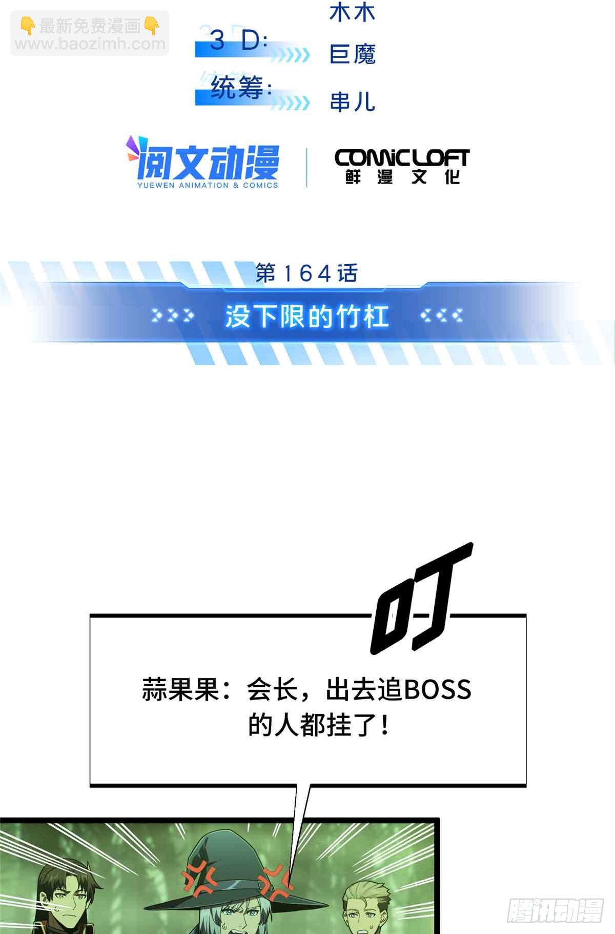 第164话 没下限的竹杠(1/2)-第164话