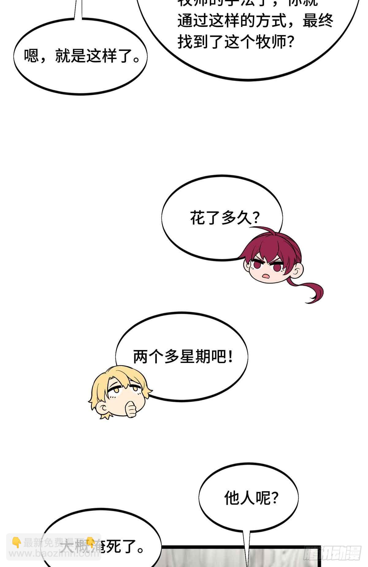 第168话 偷偷溜来的牧师(1/2)-第168话