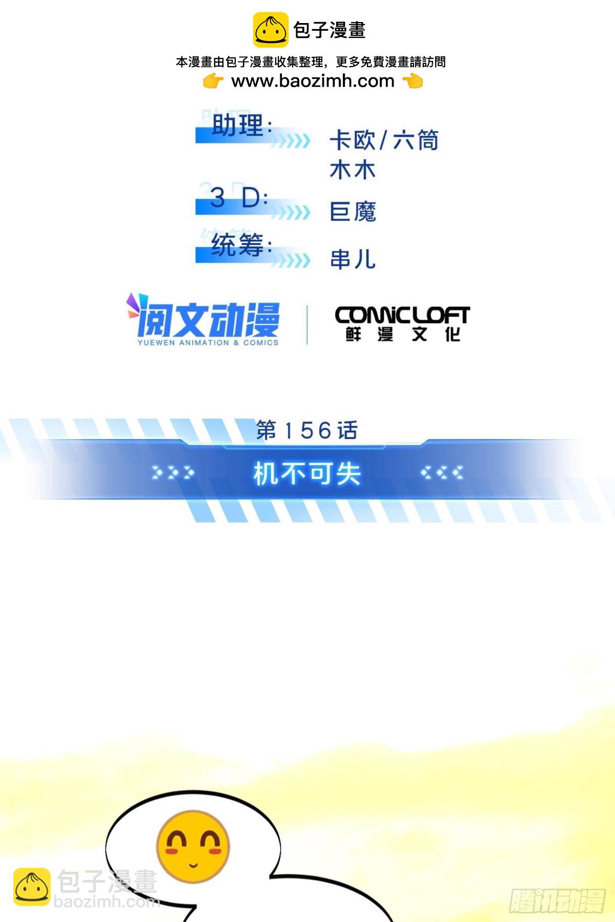 第156话 机不可失(1/2)-第266话