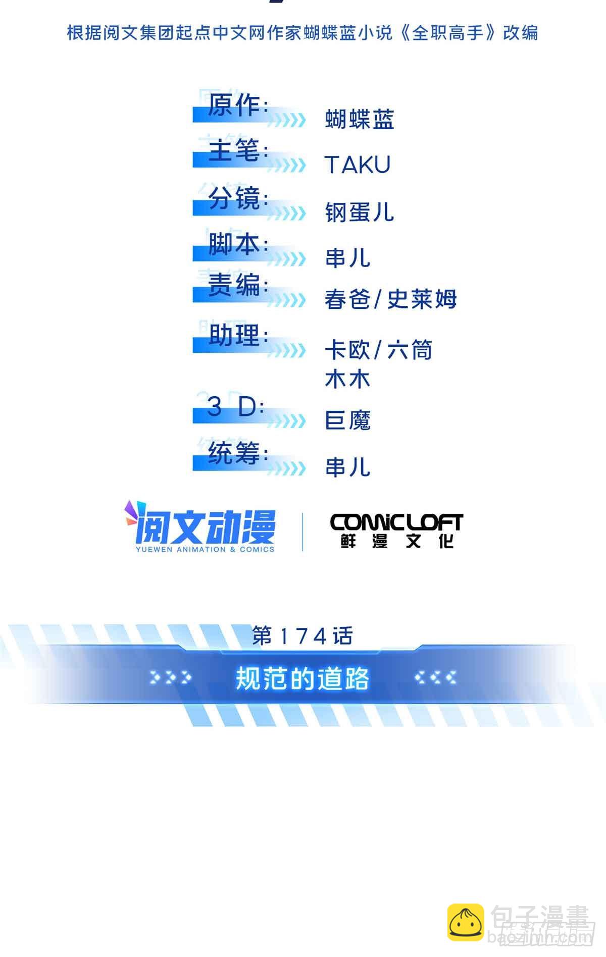 第174话 规范的道路(1/2)-第174话