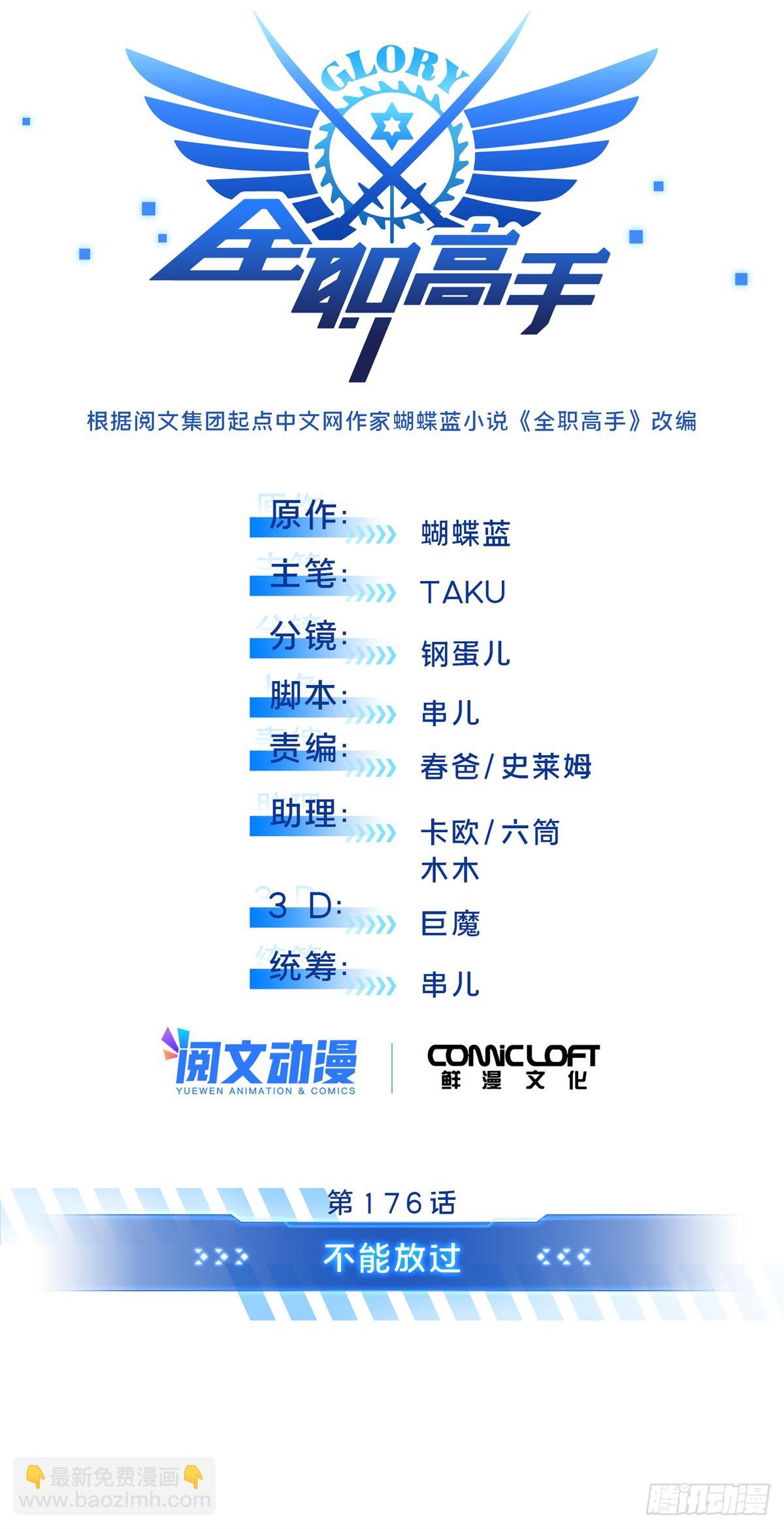 第176话 不能放过-第176话