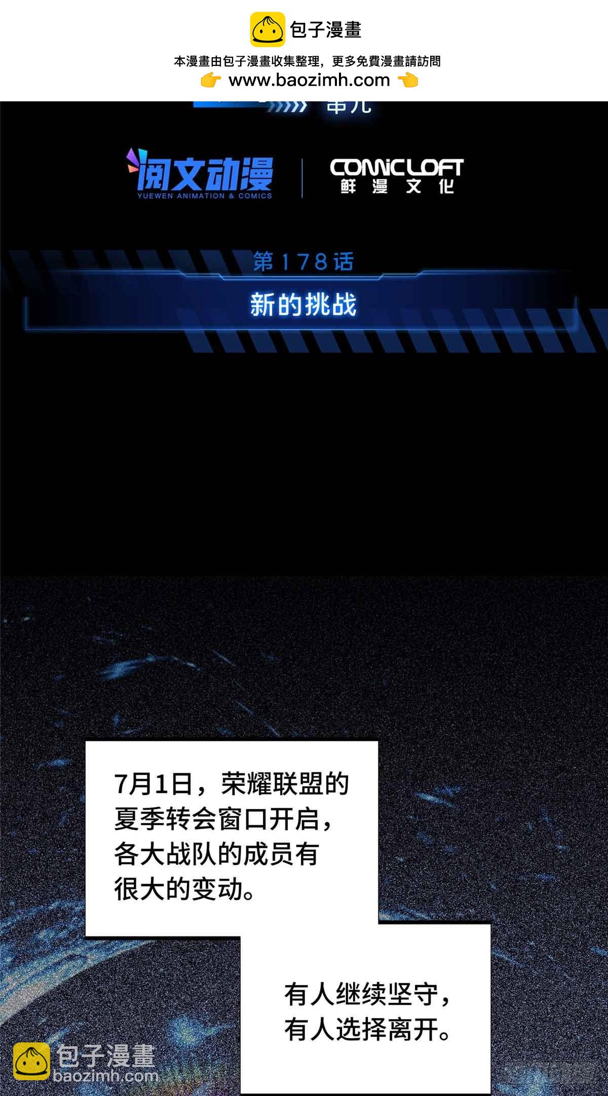 第178话 新的挑战(1/2)-第178话