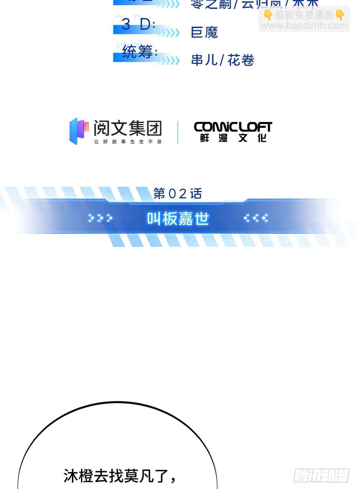 第180话 叫板嘉世(1/2)-第180话