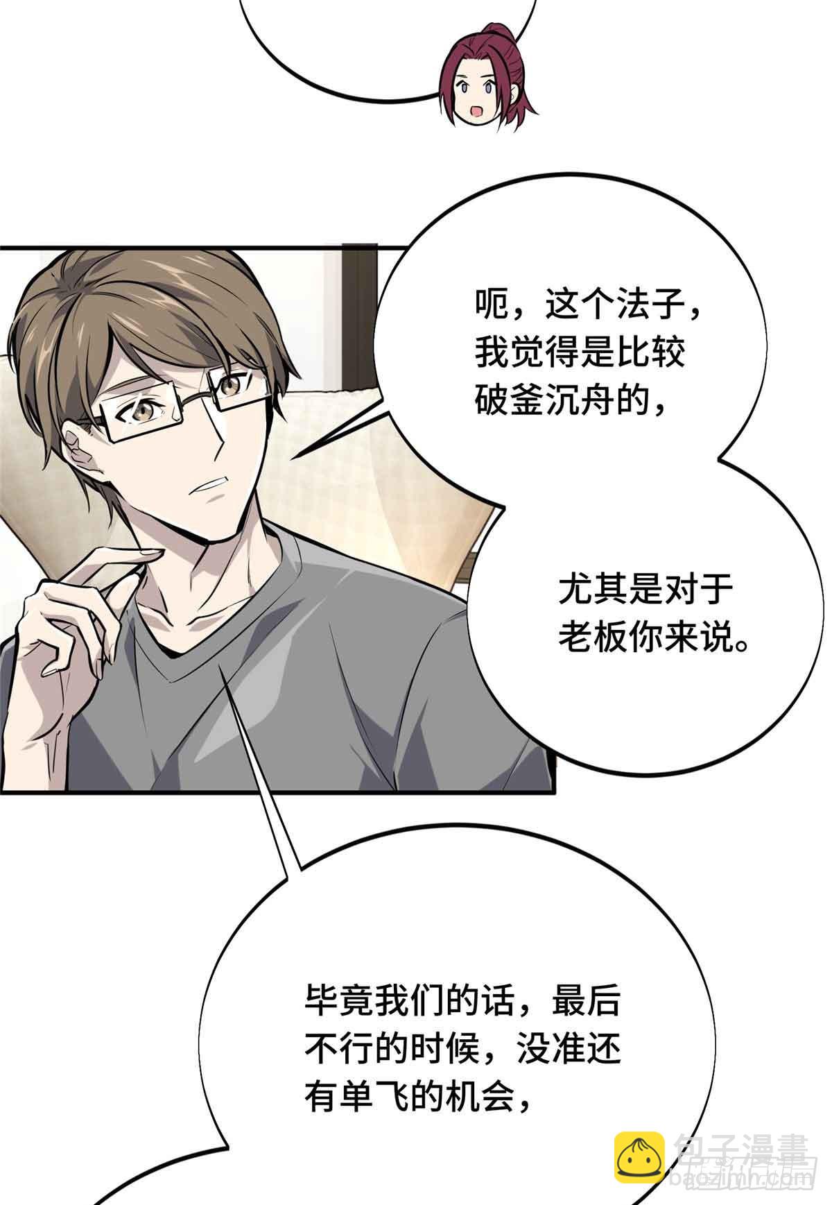 第180话 叫板嘉世(1/2)-第180话