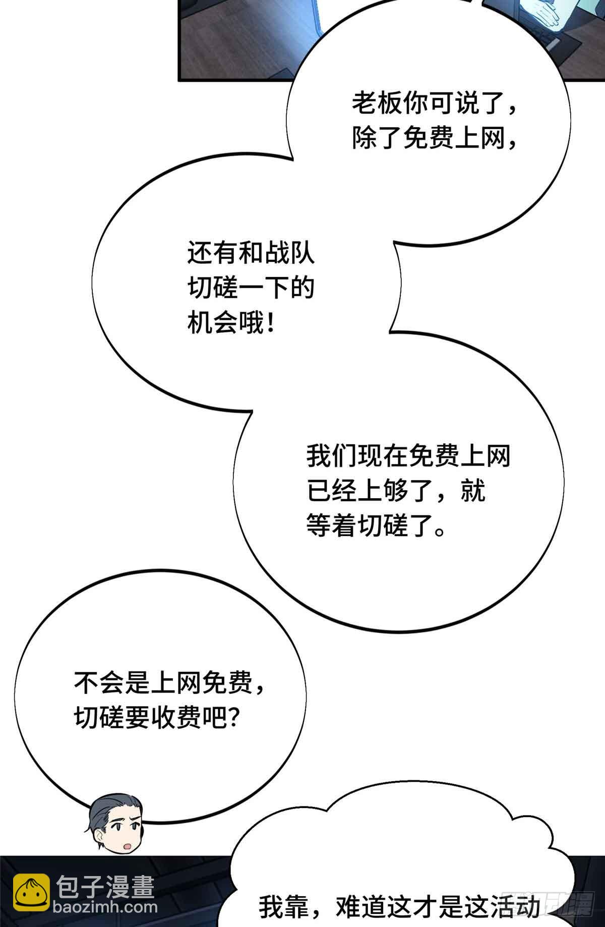 第180话 叫板嘉世(1/2)-第180话