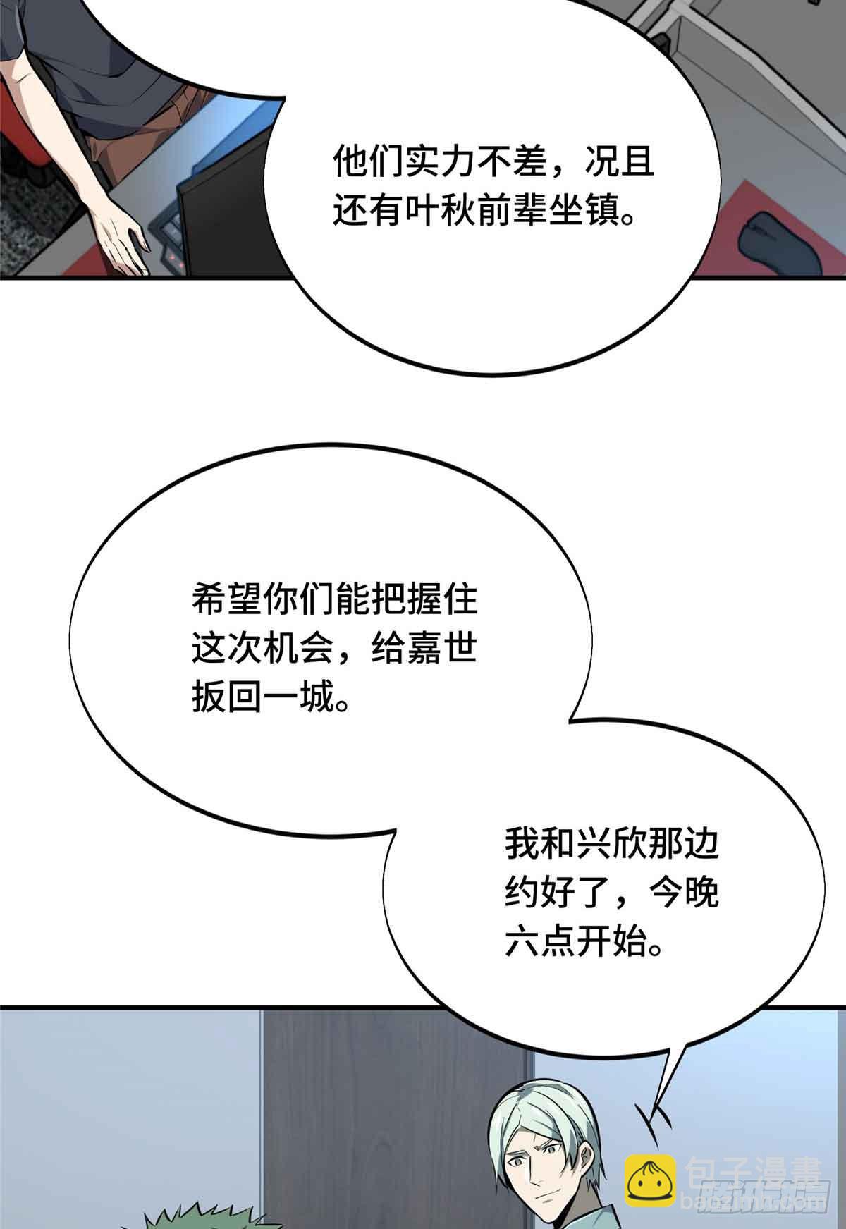 第182话 嘉世少年-第182话