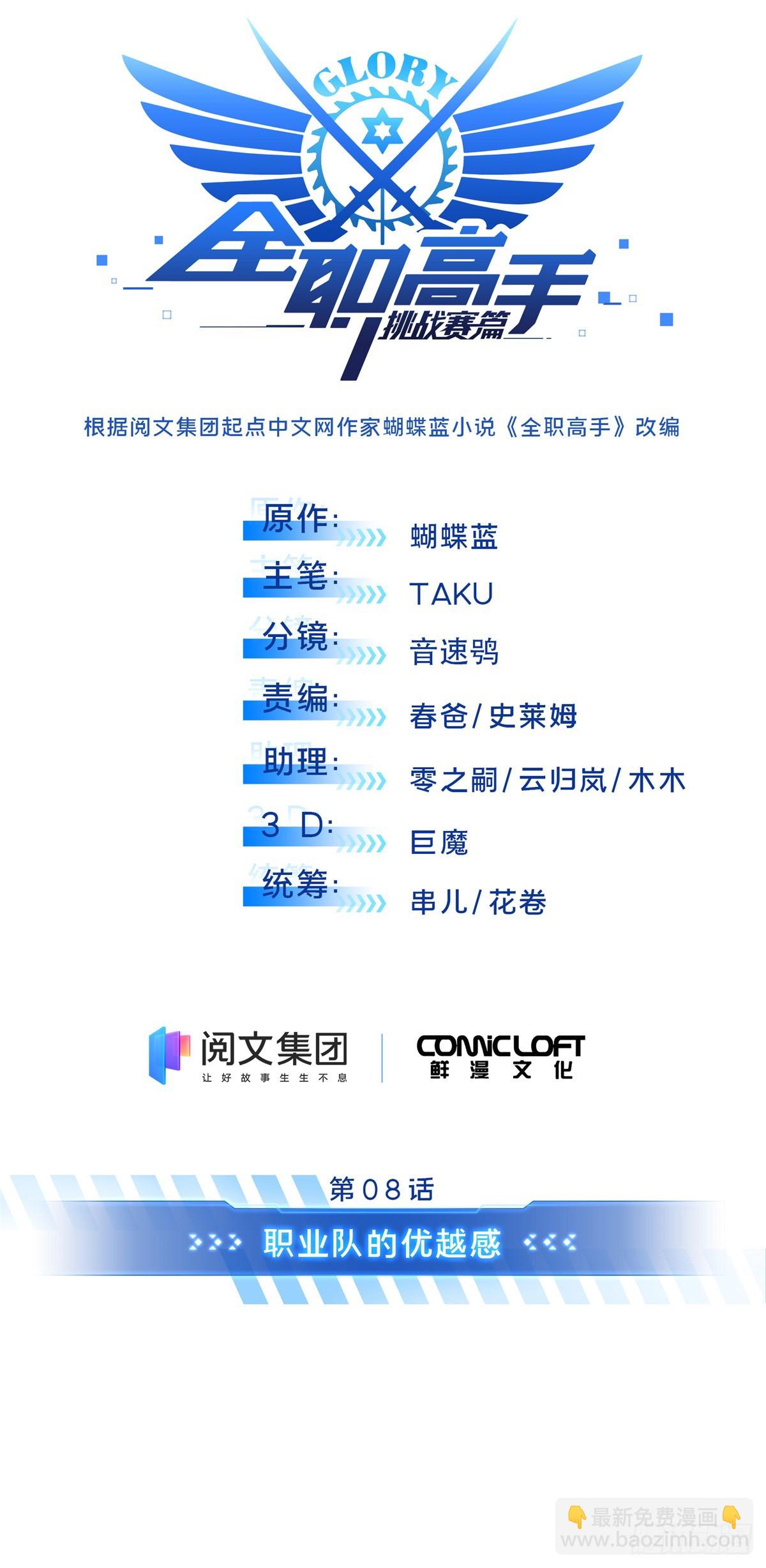 第186话 职业队的优越感(1/2)-第186话