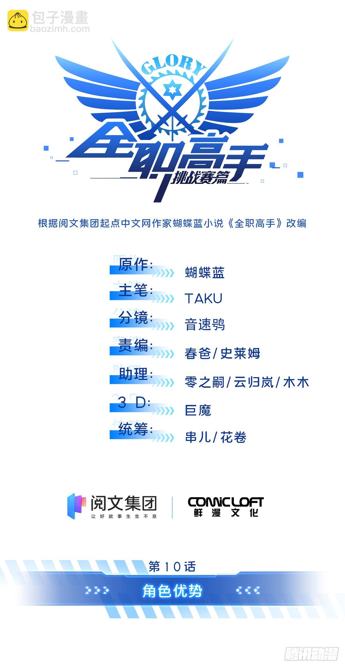 第188话 角色优势(1/2)-第188话