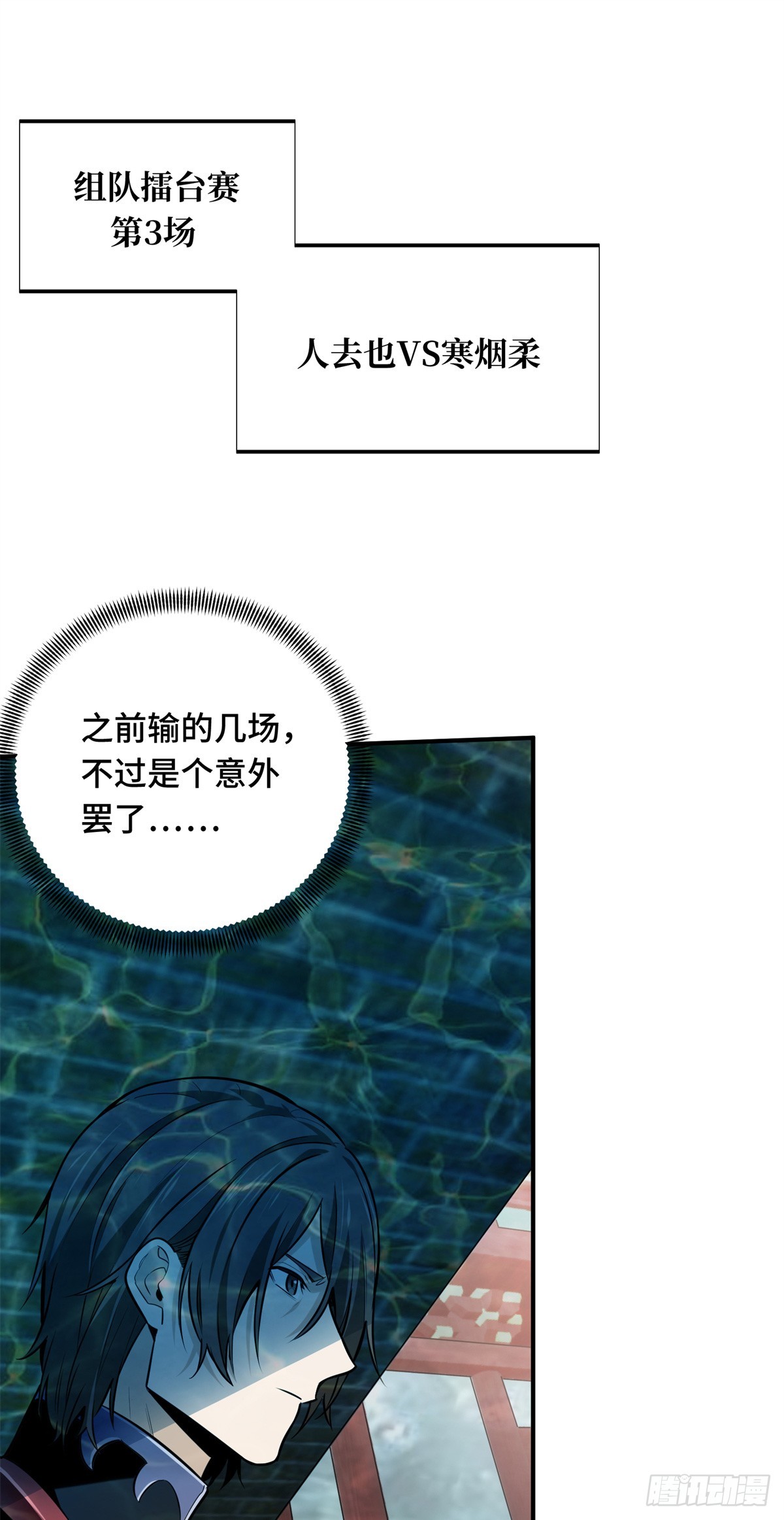 第190话 无极的逆转(1/2)-第190话