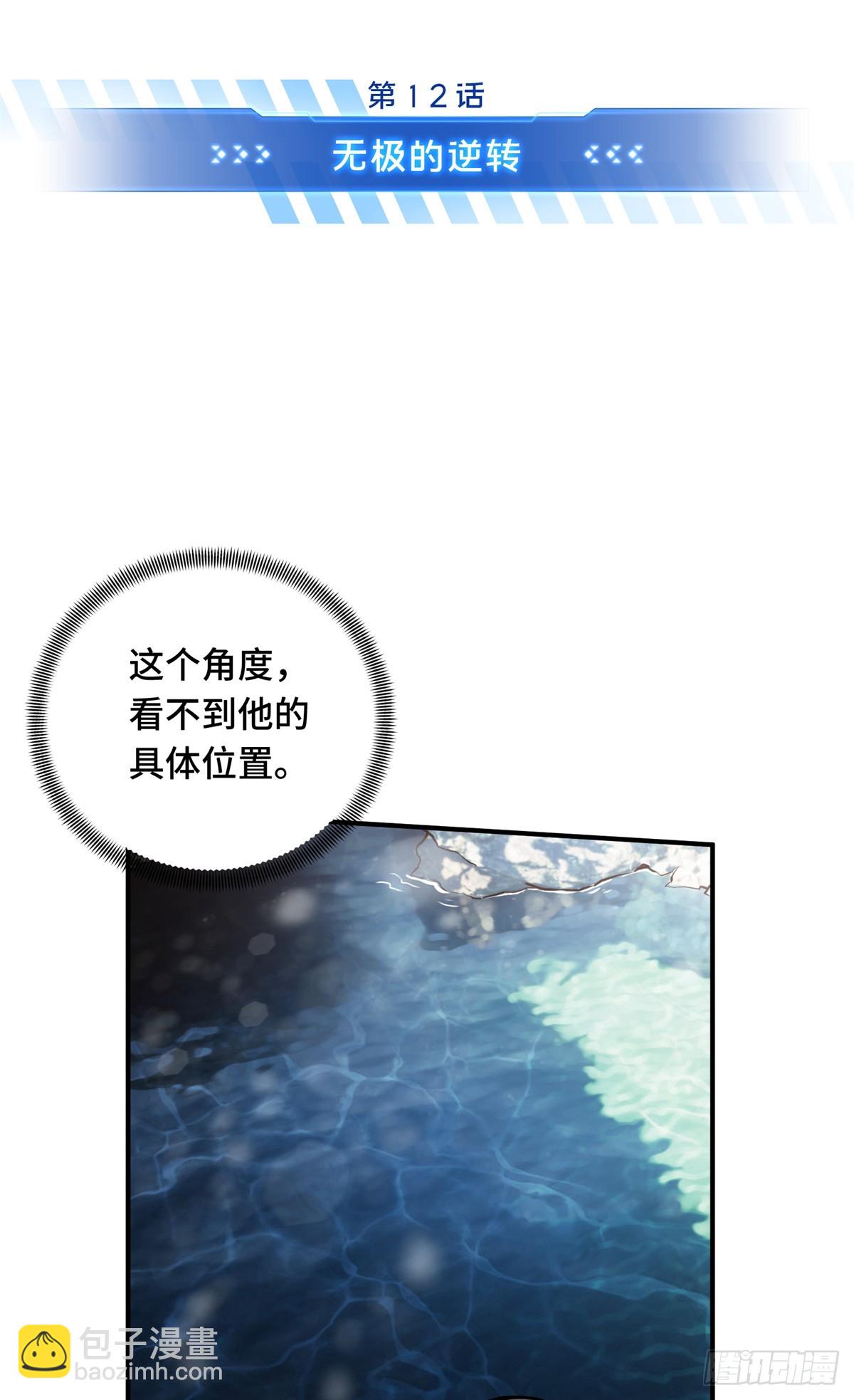 第190话 无极的逆转(1/2)-第190话