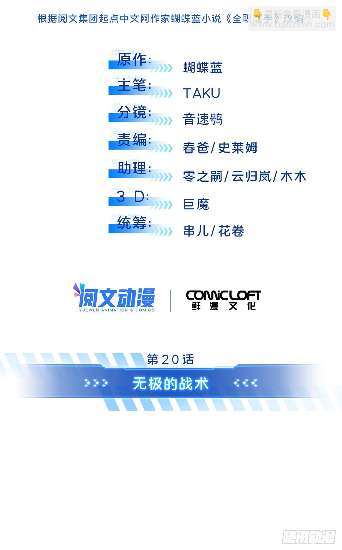 第198话 无极的战术(1/2)-第198话