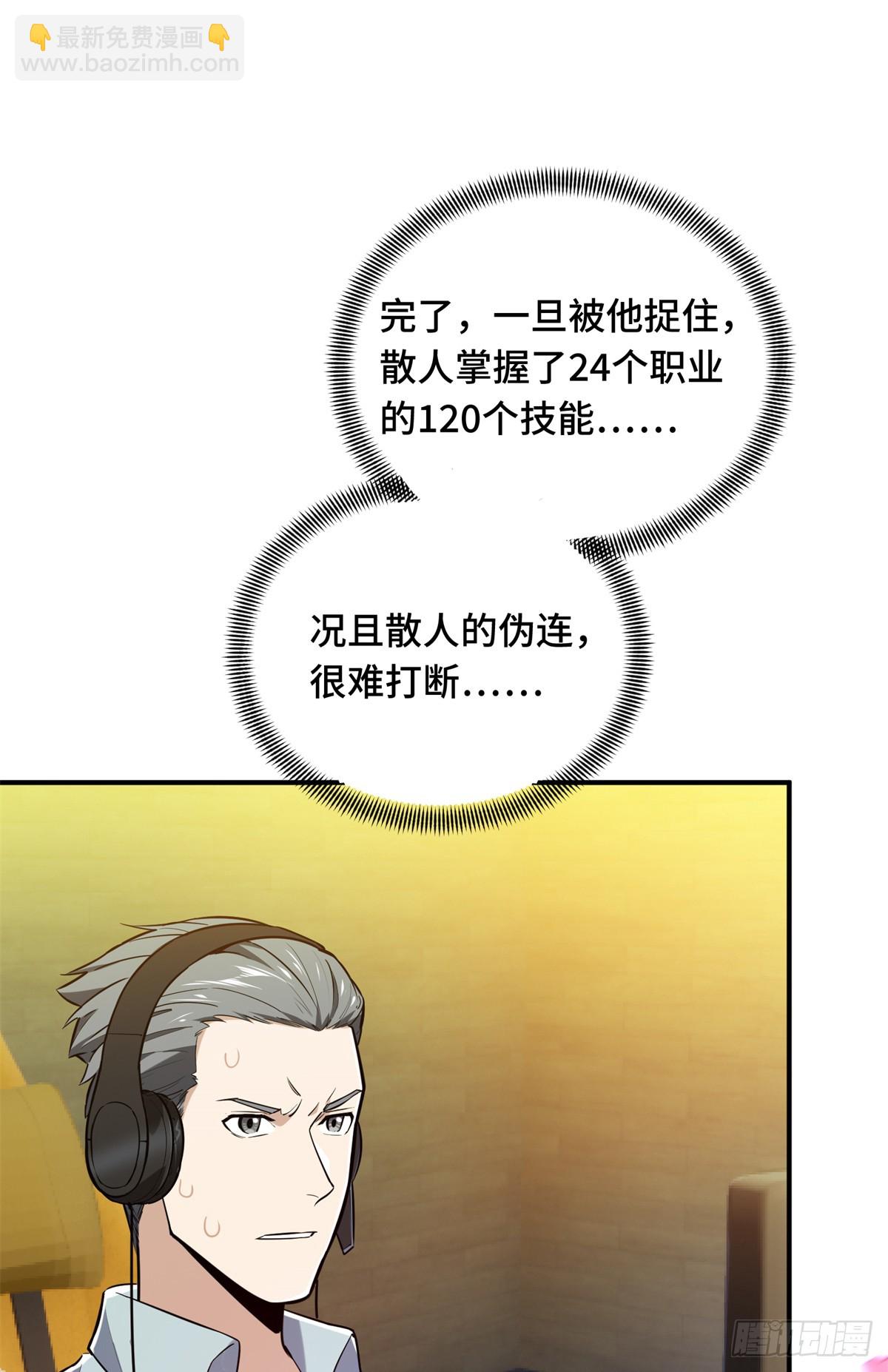 第200话 散人的缺点(1/2)-第200话