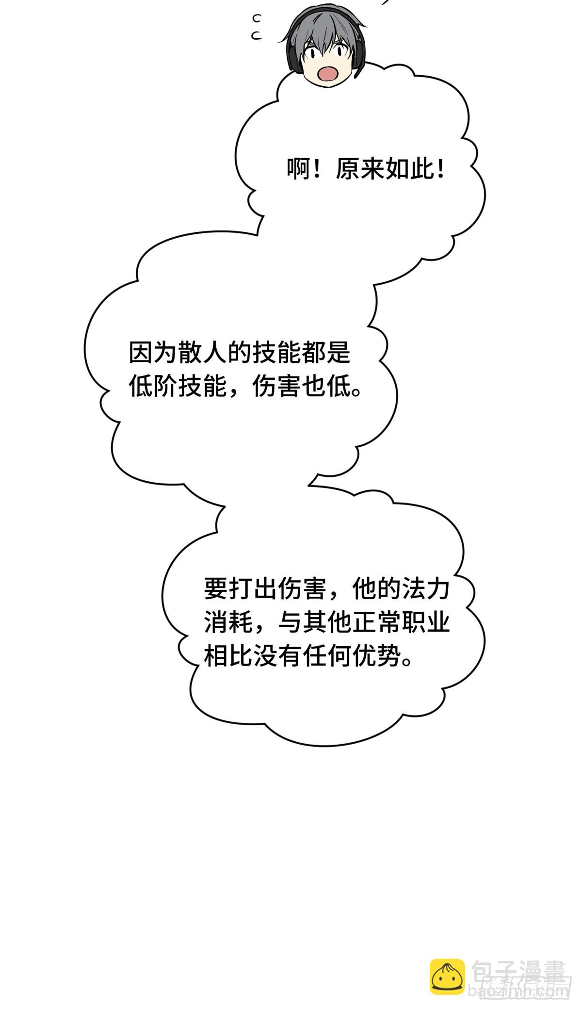 第200话 散人的缺点(1/2)-第200话