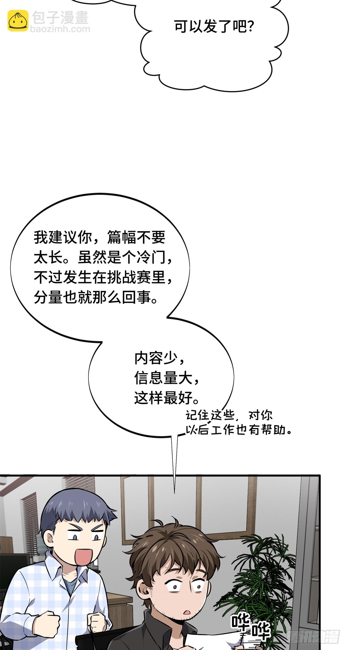 第202话 终于见报(1/2)-第202话