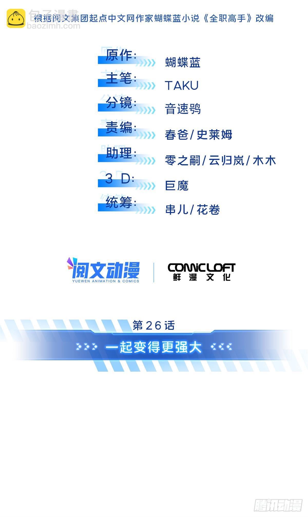 第204话 一起变得更强大(1/2)-第204话