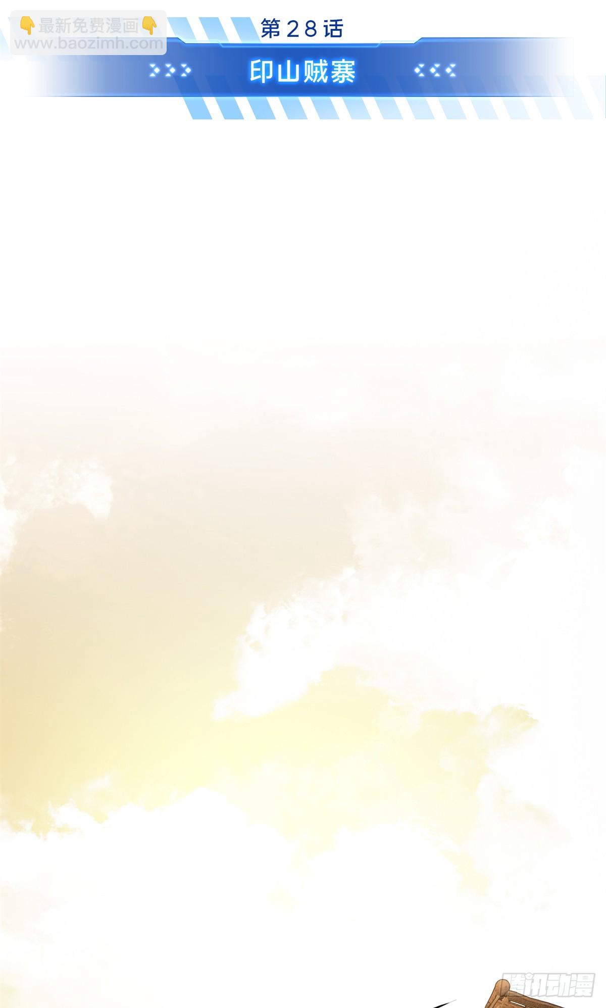 第206话 印山贼寨(1/2)-第206话