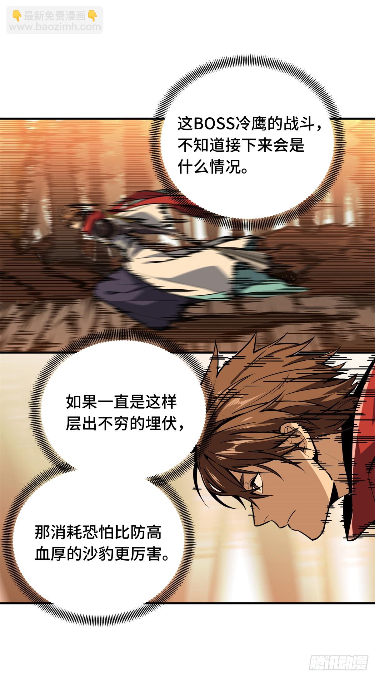 第210话 两个BOSS-第210话