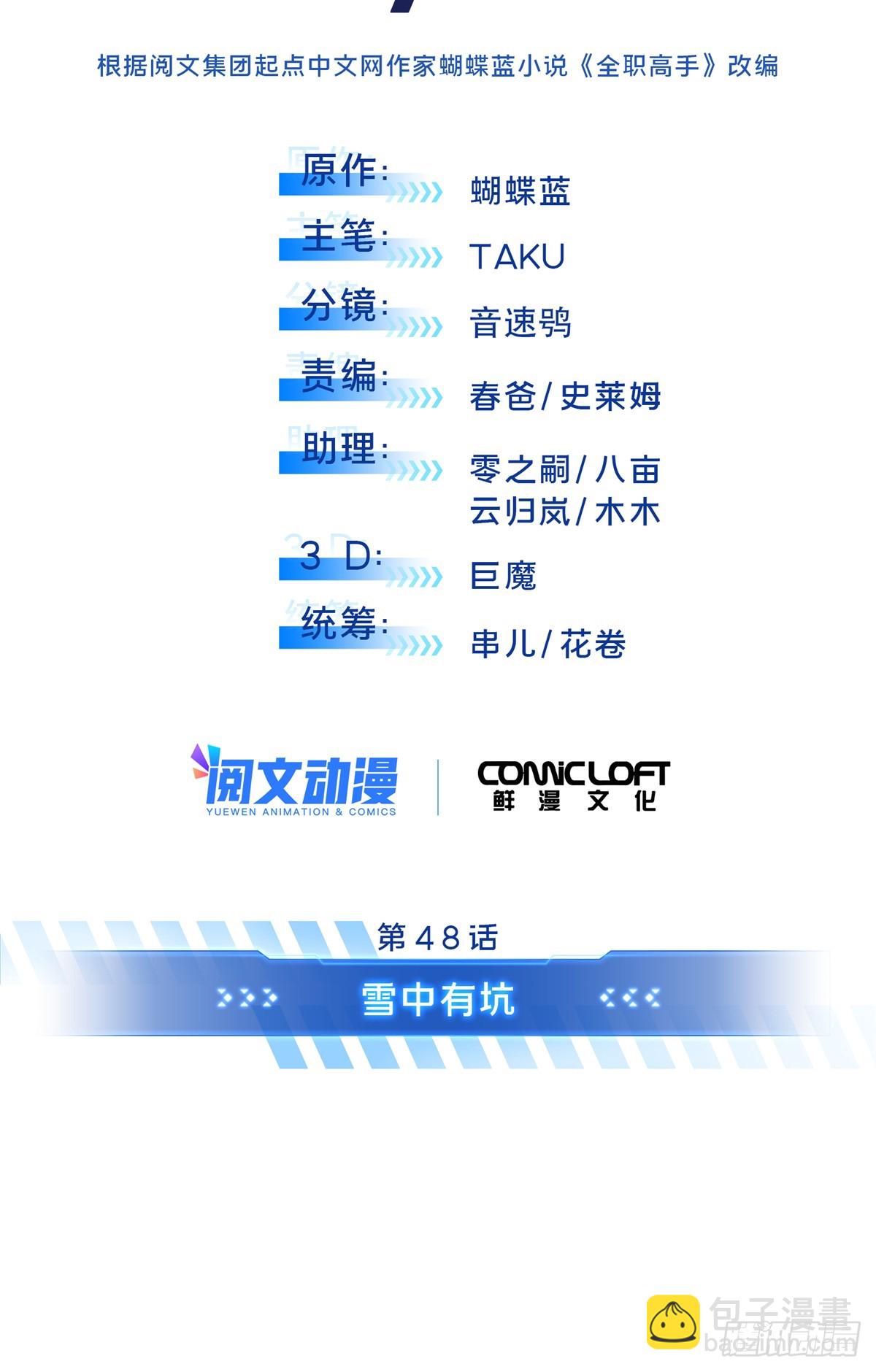 第226话 雪中有坑(1/2)-第226话