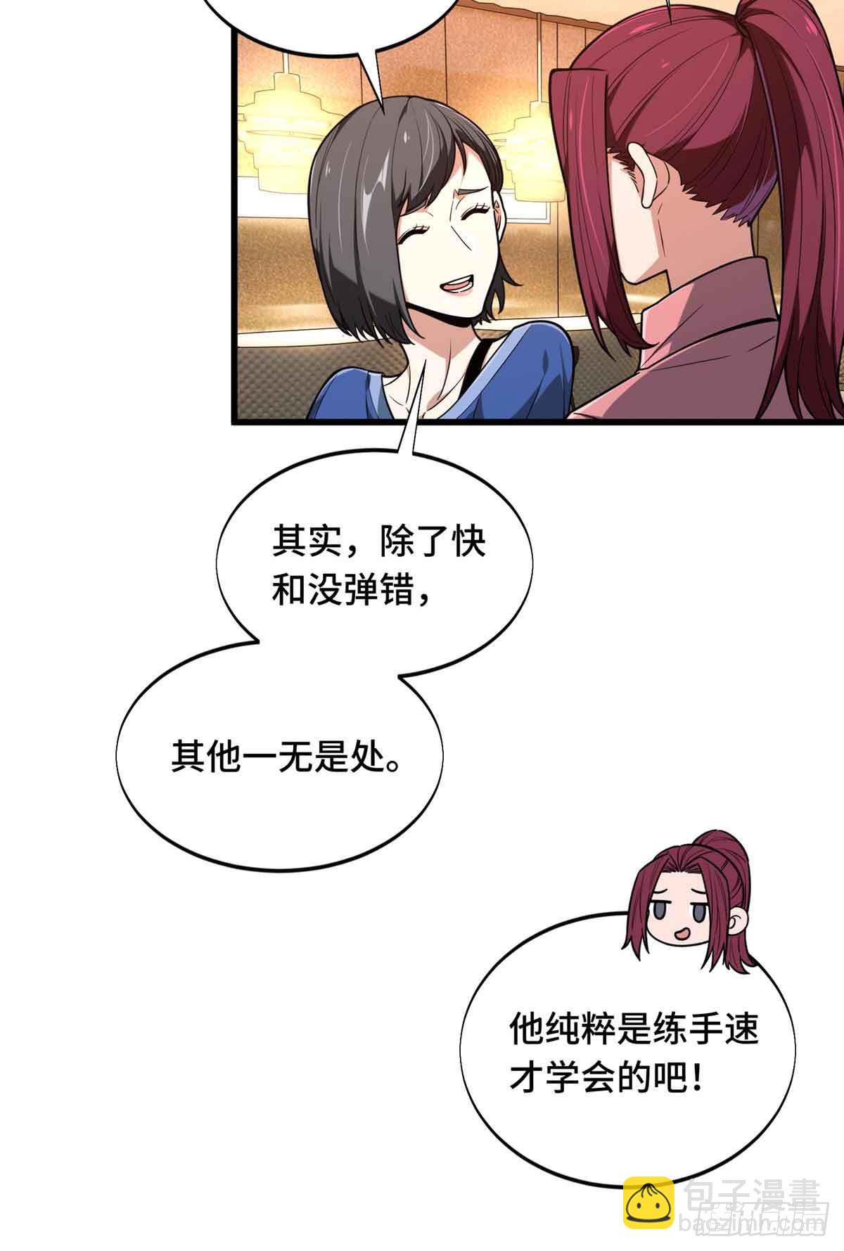 第234话 手速(1/2)-第234话