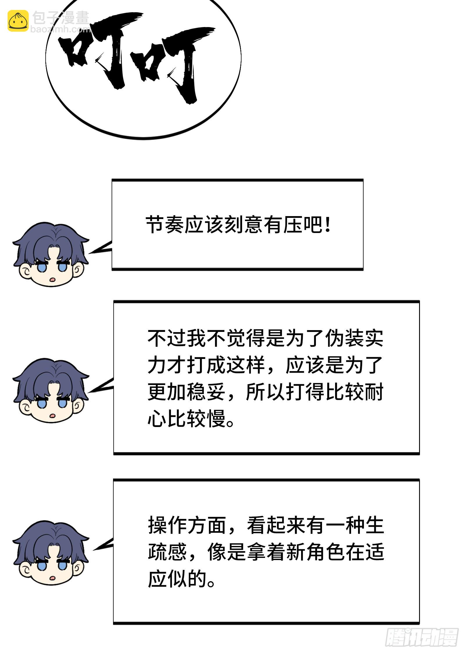 第246话 包子的闪光点(1/2)-第246话