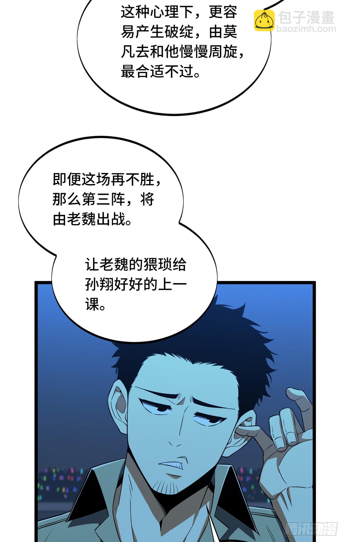 第250话 以三博一-第250话